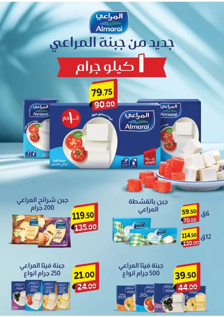 عروض جلهوم ماركت شبين الكوم حتى 6 سبتمبر 2025 المولد النبوى