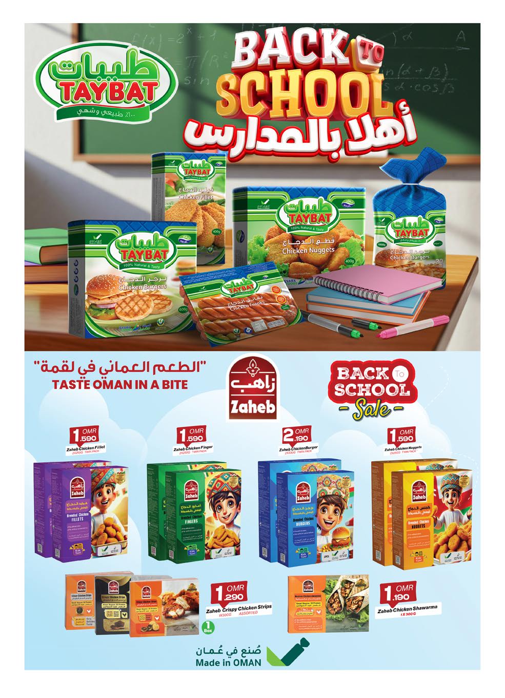 عروض حور العين هايبر ماركت من 21 أغسطس 2025 العودة إلى المدارس