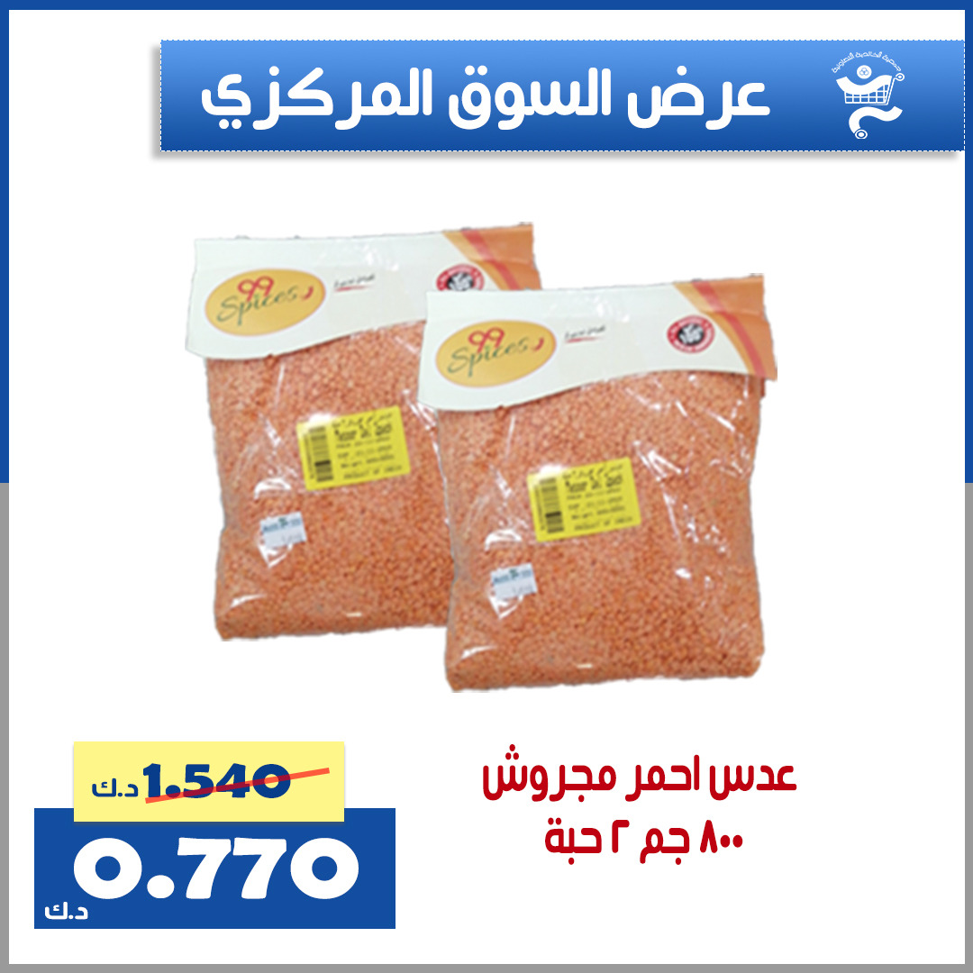 عروض جمعية الخالدية من 22 حتى 23 أغسطس 2025 السوق المركزى