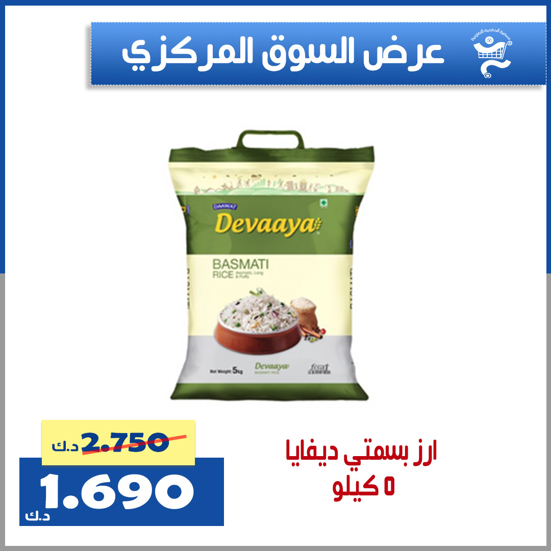 عروض جمعية الخالدية من 22 حتى 23 أغسطس 2025 السوق المركزى