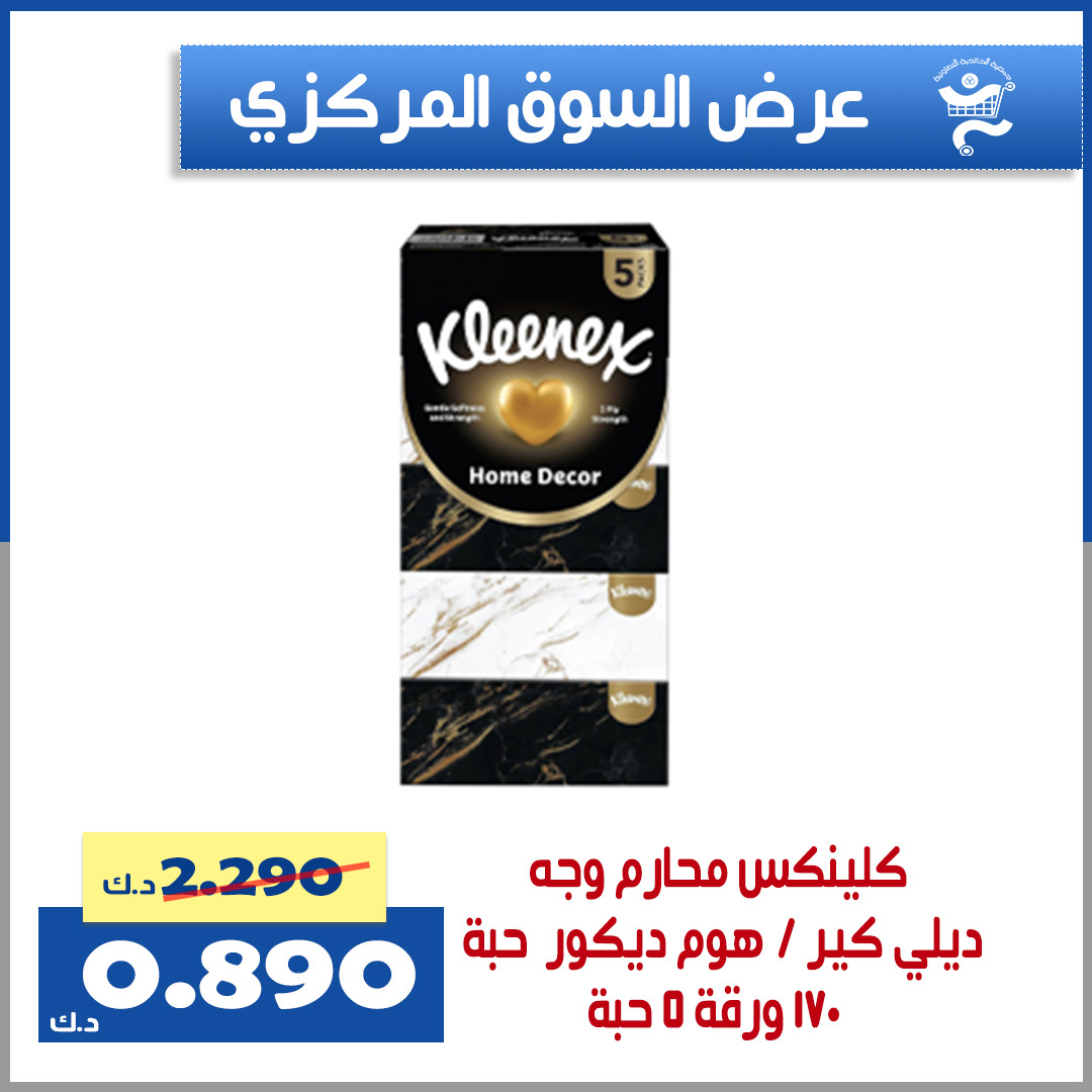 عروض جمعية الخالدية من 22 حتى 23 أغسطس 2025 السوق المركزى