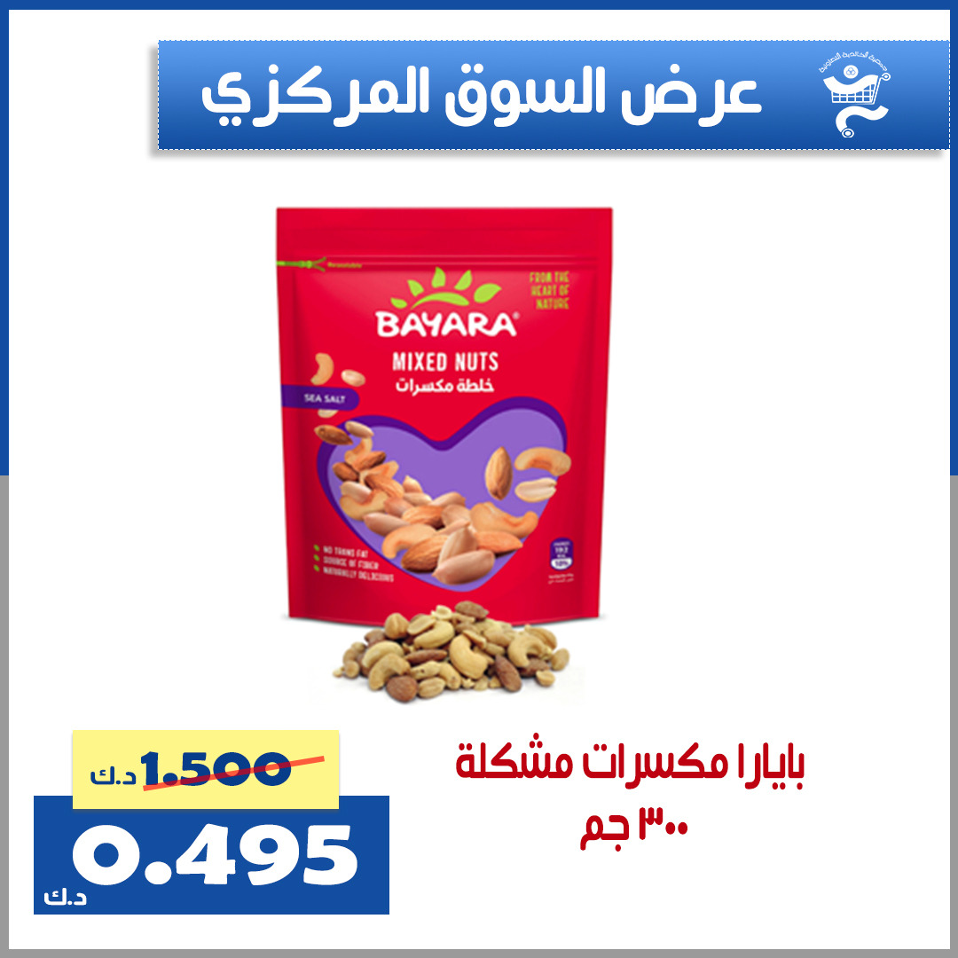 عروض جمعية الخالدية من 22 حتى 23 أغسطس 2025 السوق المركزى