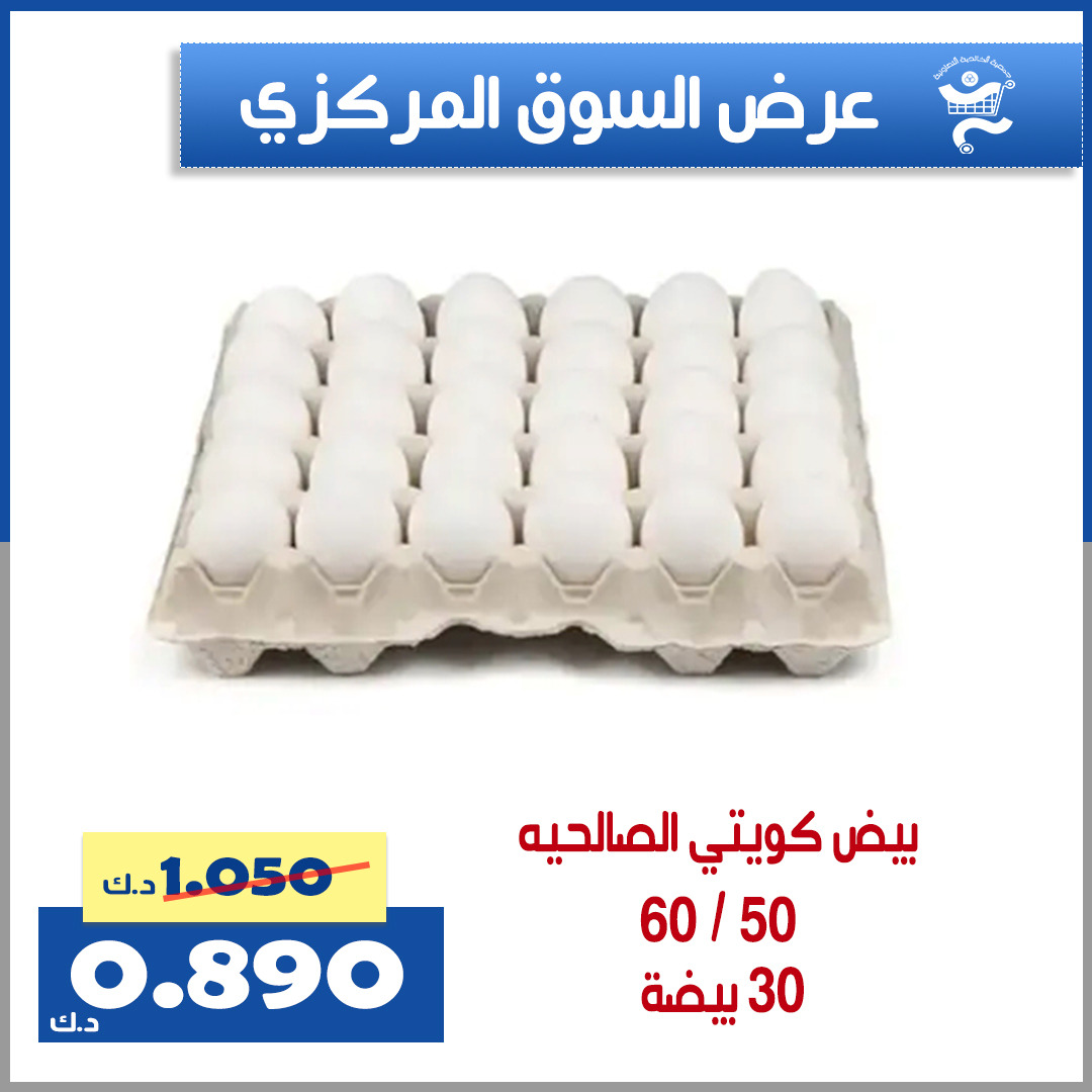 عروض جمعية الخالدية من 22 حتى 23 أغسطس 2025 السوق المركزى
