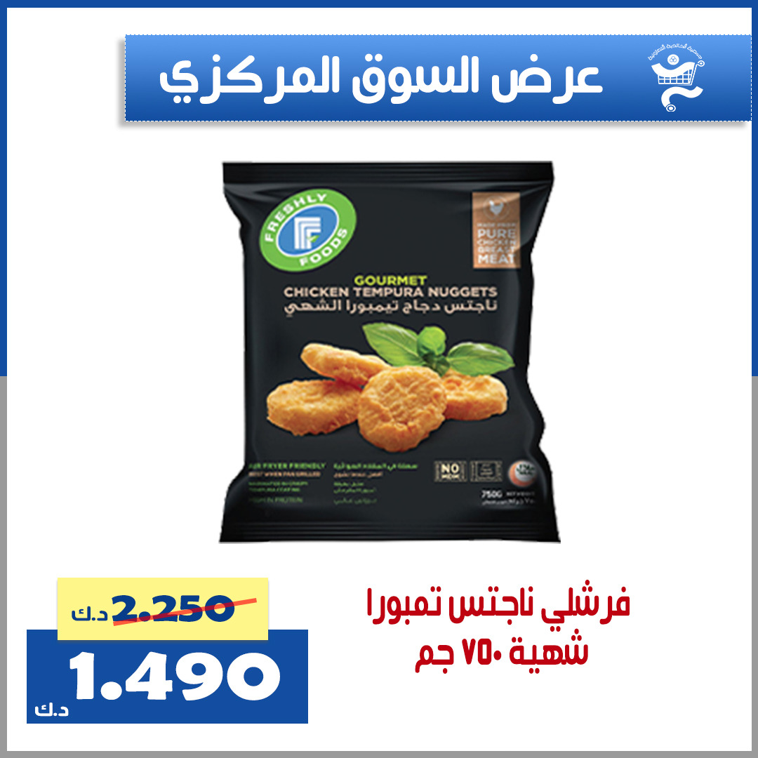 عروض جمعية الخالدية من 22 حتى 23 أغسطس 2025 السوق المركزى