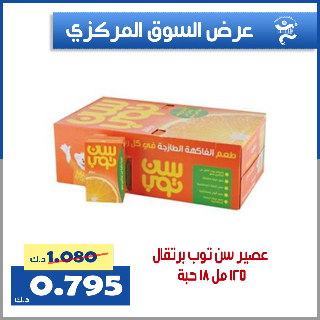 عروض جمعية الخالدية من 22 حتى 23 أغسطس 2025 السوق المركزى
