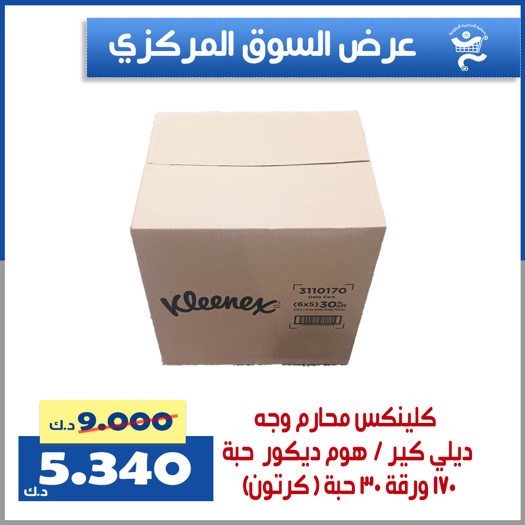 عروض جمعية الخالدية من 22 حتى 23 أغسطس 2025 السوق المركزى