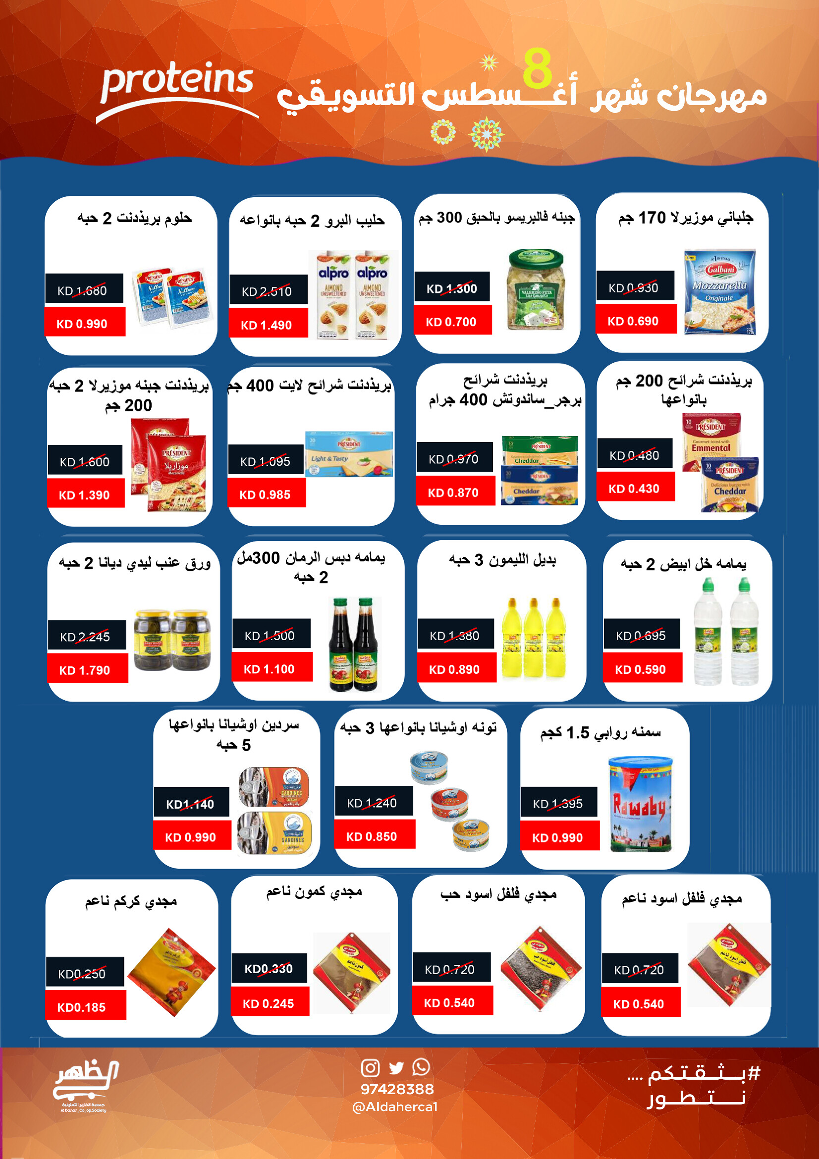 عروض جمعية ضاحية الظهرمن 23 حتى 28 أغسطس 2025 مهرجان أغسطس