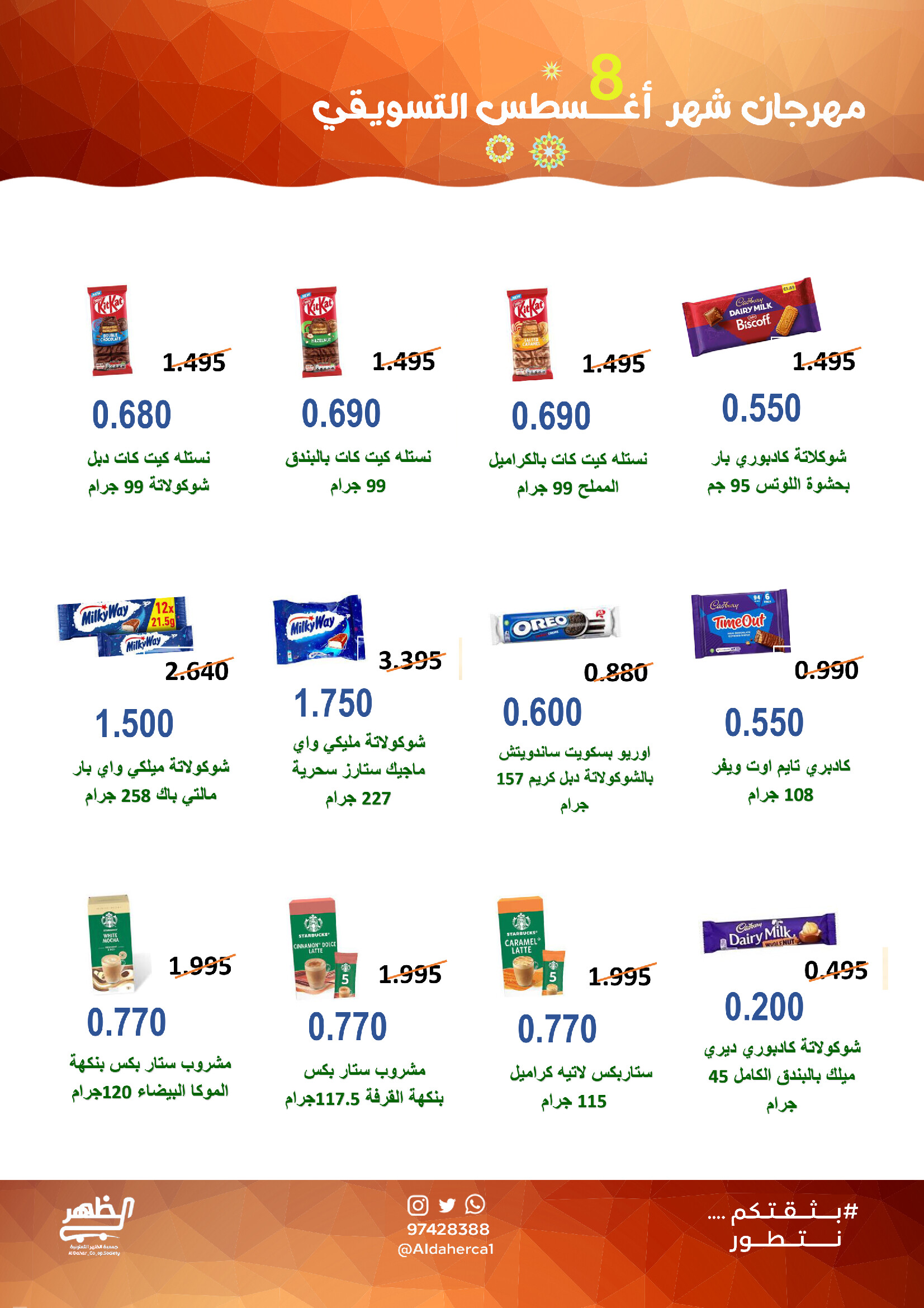 عروض جمعية ضاحية الظهرمن 23 حتى 28 أغسطس 2025 مهرجان أغسطس