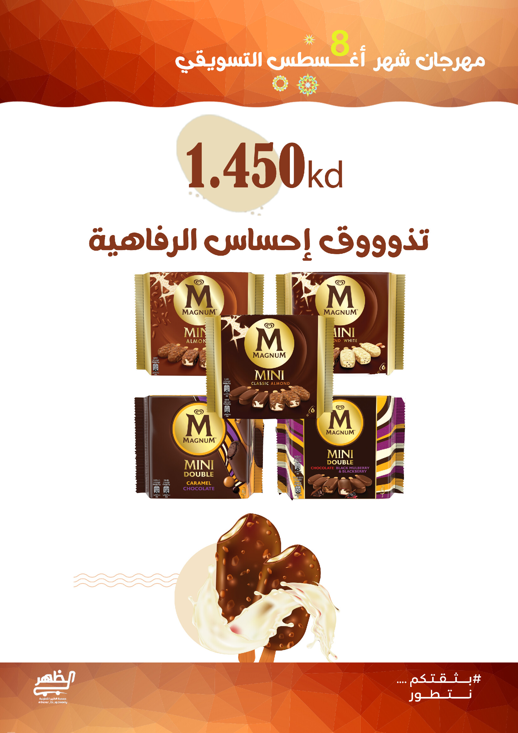 عروض جمعية ضاحية الظهرمن 23 حتى 28 أغسطس 2025 مهرجان أغسطس