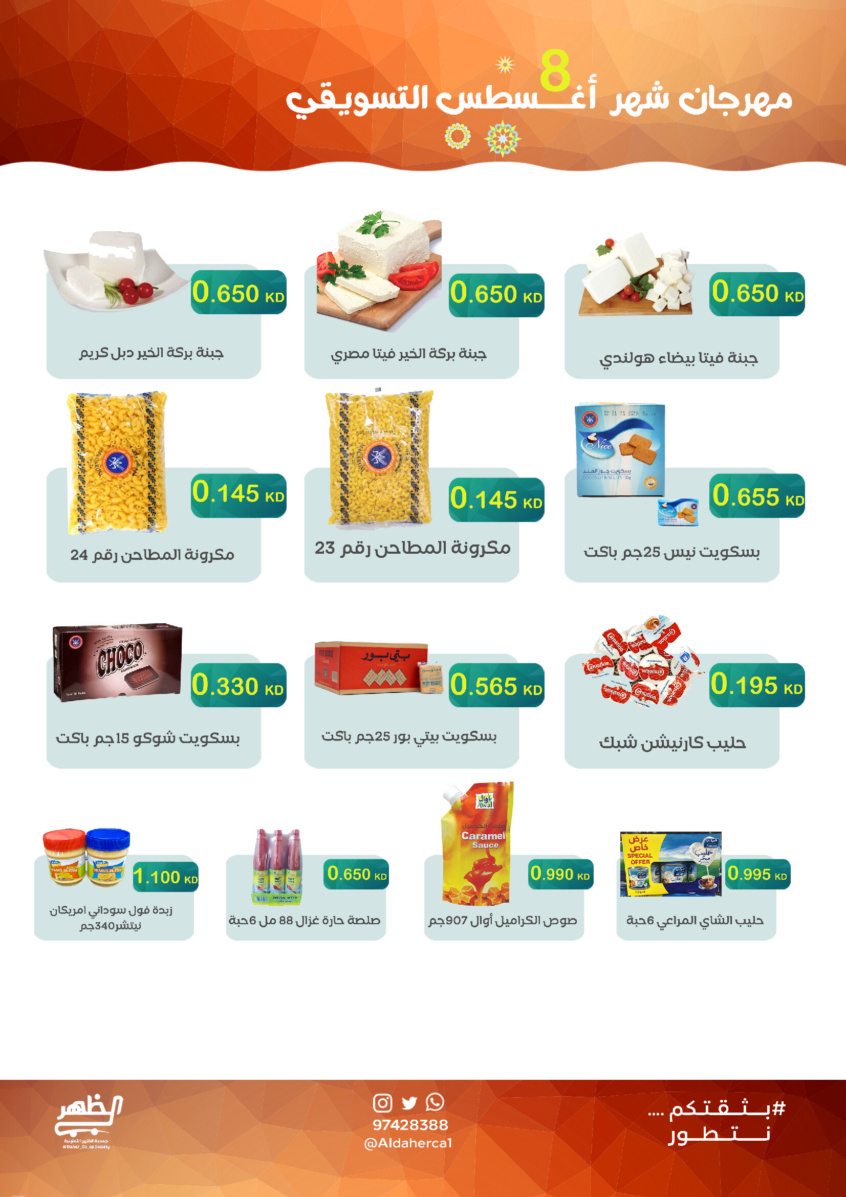 عروض جمعية ضاحية الظهرمن 23 حتى 28 أغسطس 2025 مهرجان أغسطس