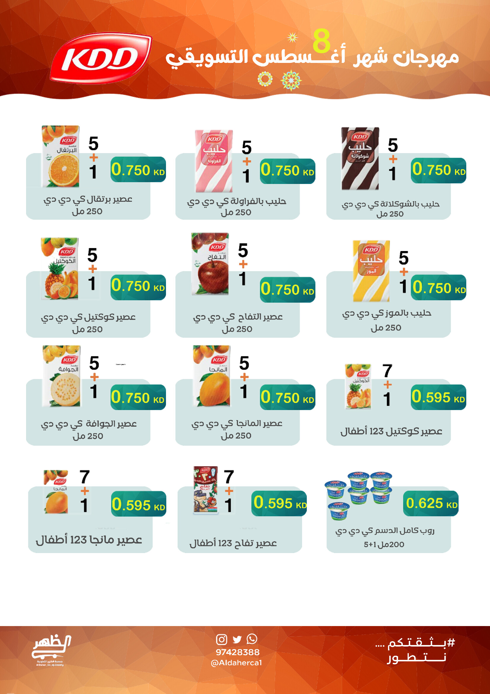 عروض جمعية ضاحية الظهرمن 23 حتى 28 أغسطس 2025 مهرجان أغسطس