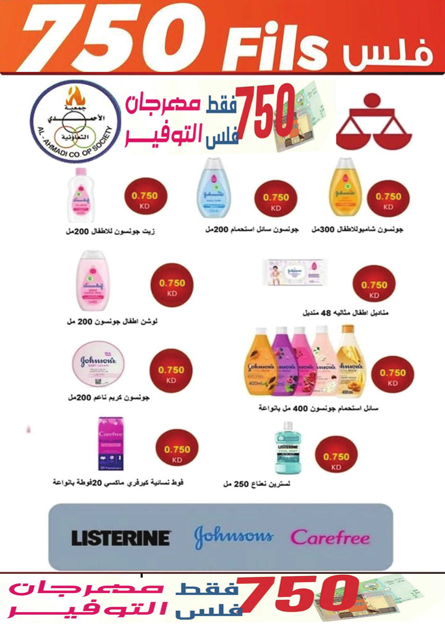 عروض جمعية الأحمدى من 23 حتى 31 أغسطس 2025 مهرجان أغسطس