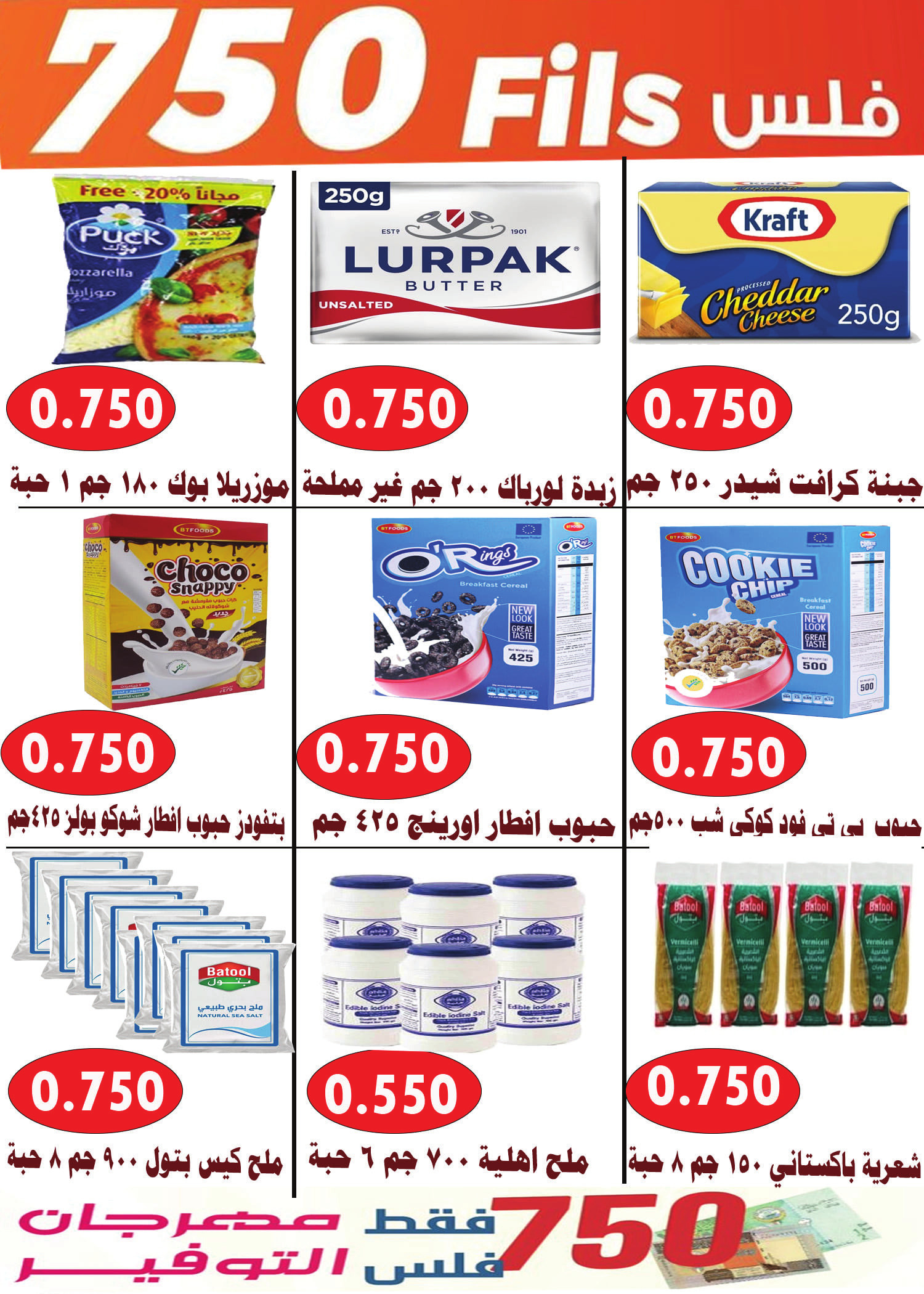 عروض جمعية الأحمدى من 23 حتى 31 أغسطس 2025 مهرجان أغسطس