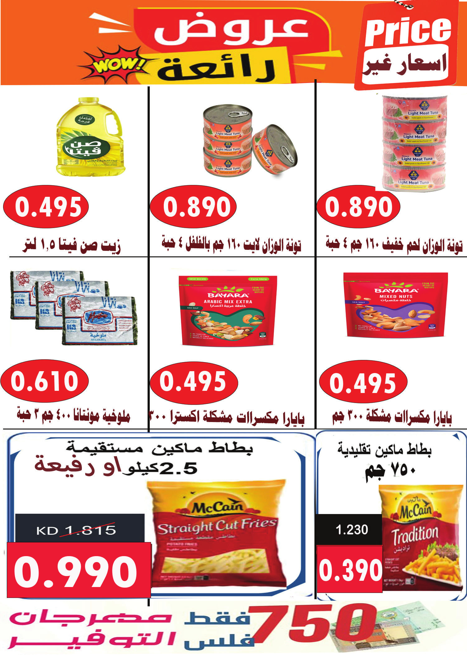 عروض جمعية الأحمدى من 23 حتى 31 أغسطس 2025 مهرجان أغسطس