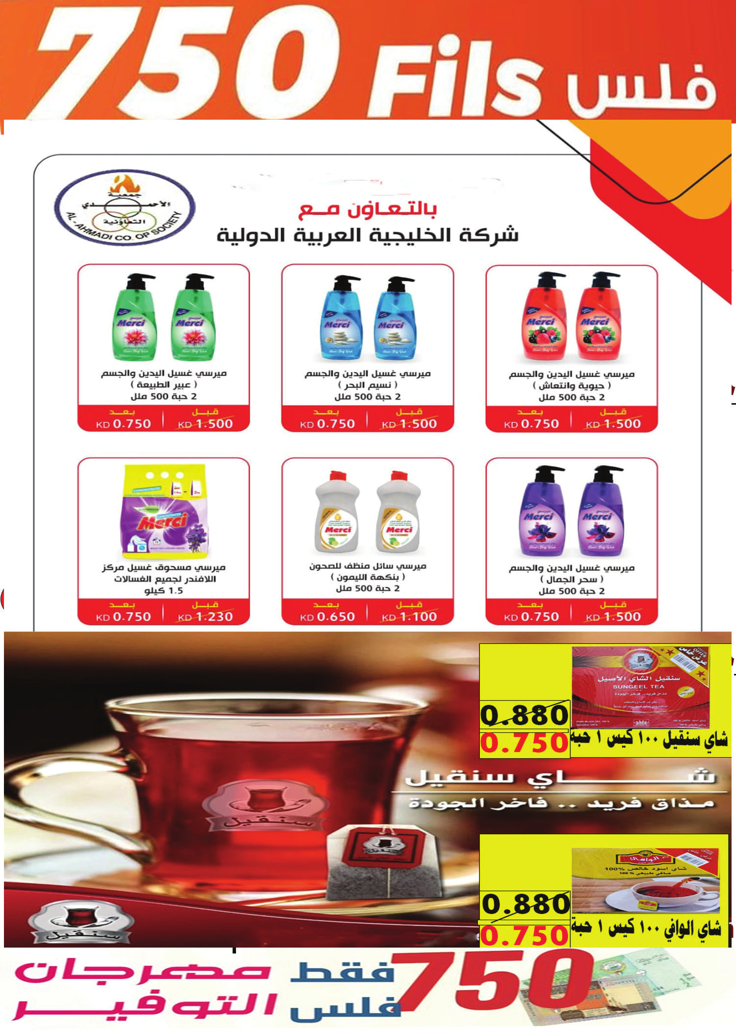 عروض جمعية الأحمدى من 23 حتى 31 أغسطس 2025 مهرجان أغسطس