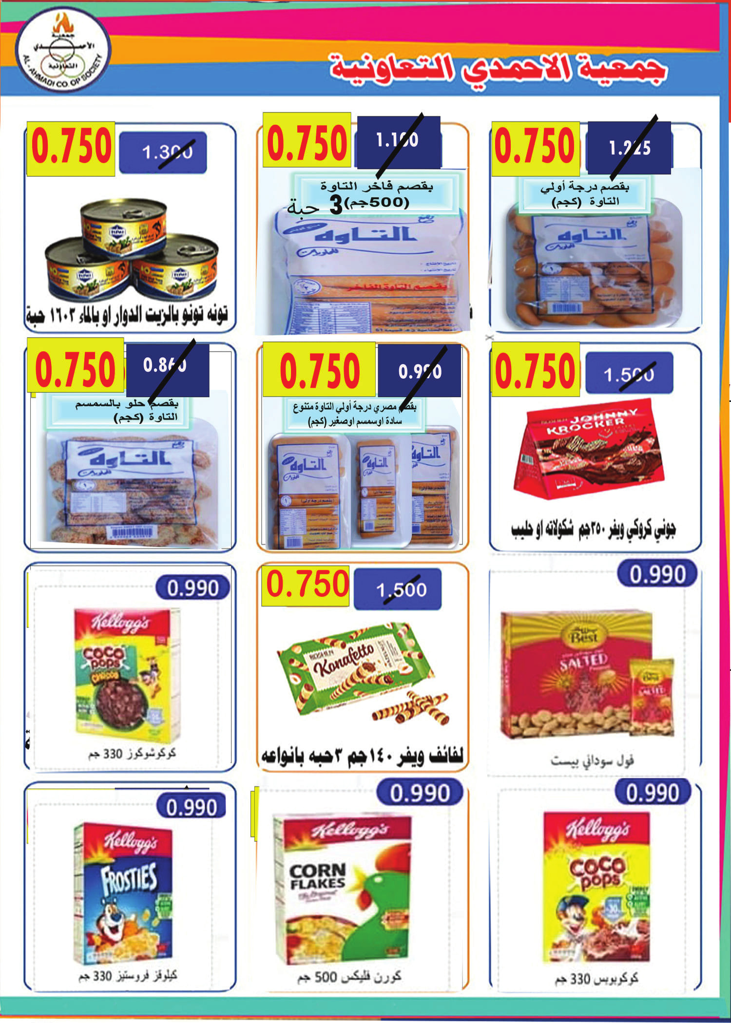 عروض جمعية الأحمدى من 23 حتى 31 أغسطس 2025 مهرجان أغسطس