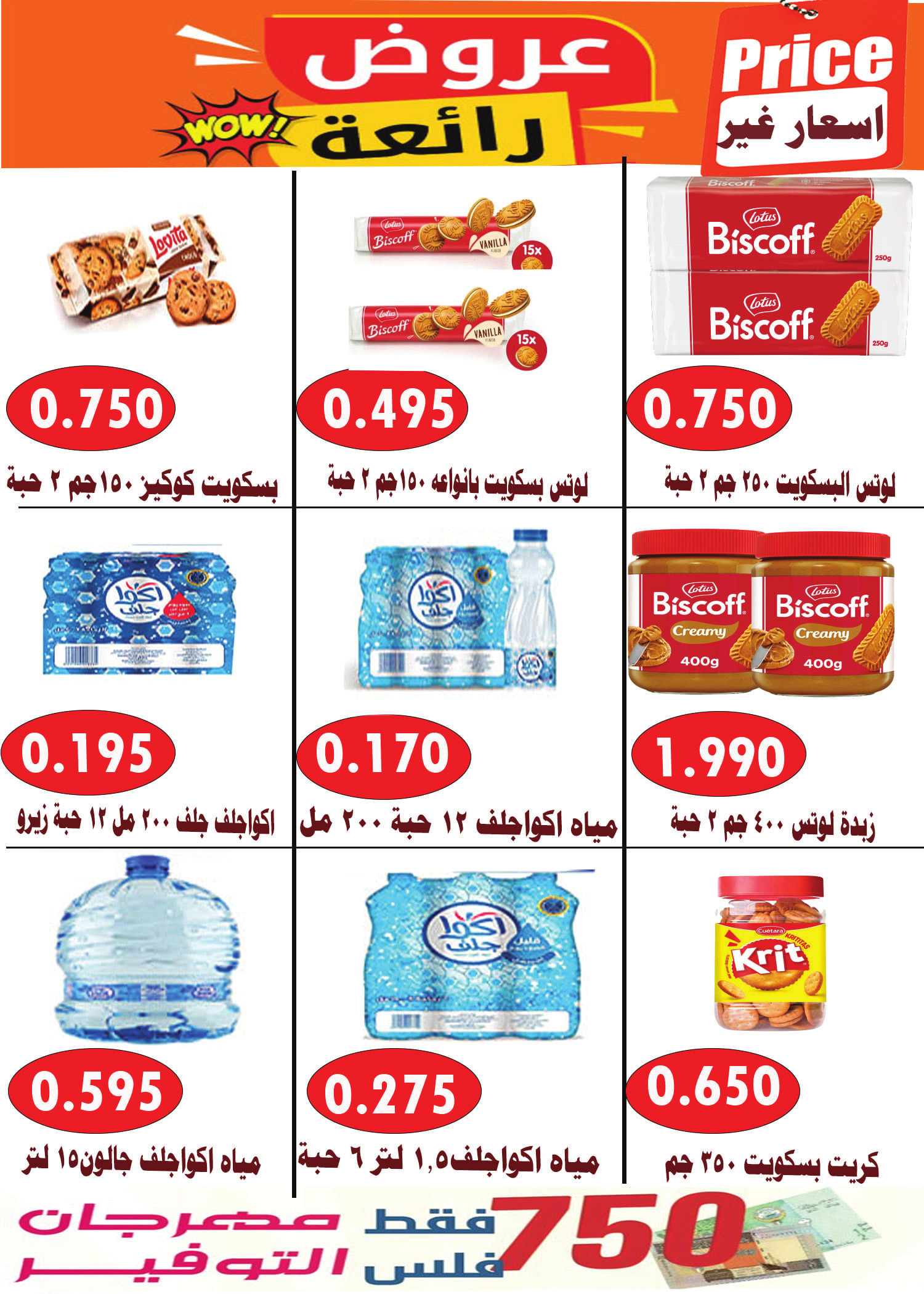 عروض جمعية الأحمدى من 23 حتى 31 أغسطس 2025 مهرجان أغسطس