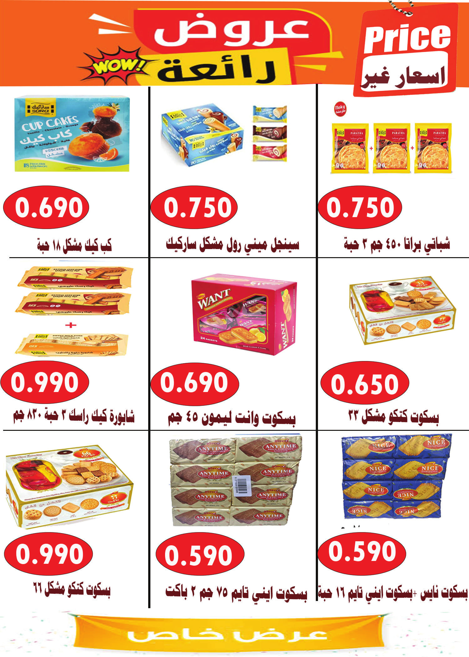 عروض جمعية الأحمدى من 23 حتى 31 أغسطس 2025 مهرجان أغسطس