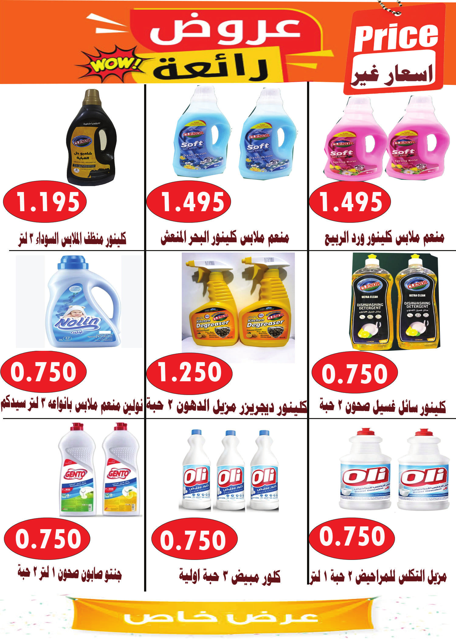 عروض جمعية الأحمدى من 23 حتى 31 أغسطس 2025 مهرجان أغسطس