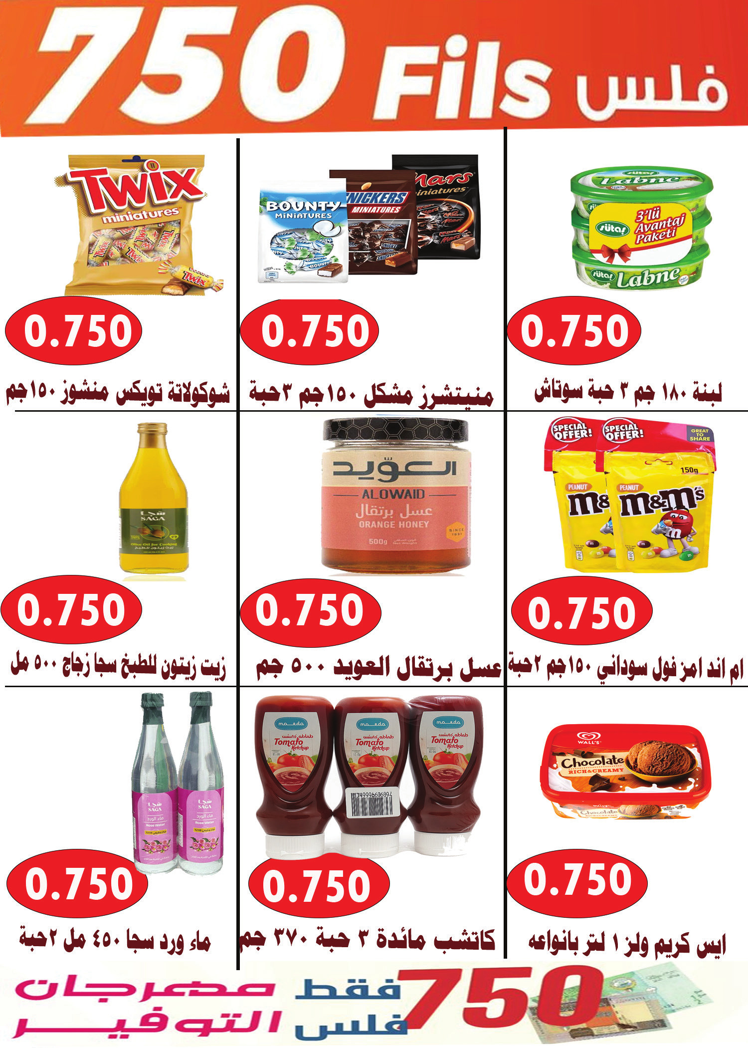 عروض جمعية الأحمدى من 23 حتى 31 أغسطس 2025 مهرجان أغسطس