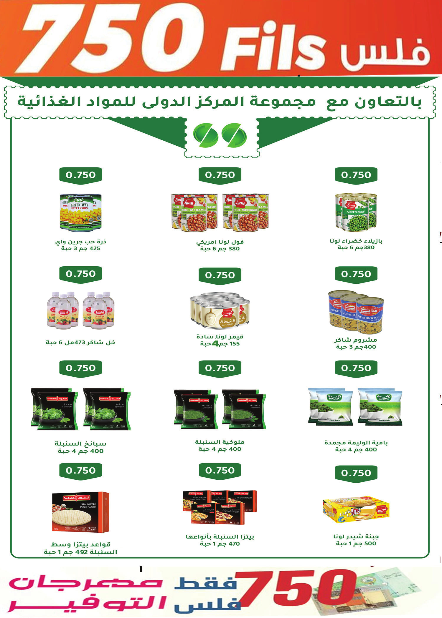 عروض جمعية الأحمدى من 23 حتى 31 أغسطس 2025 مهرجان أغسطس