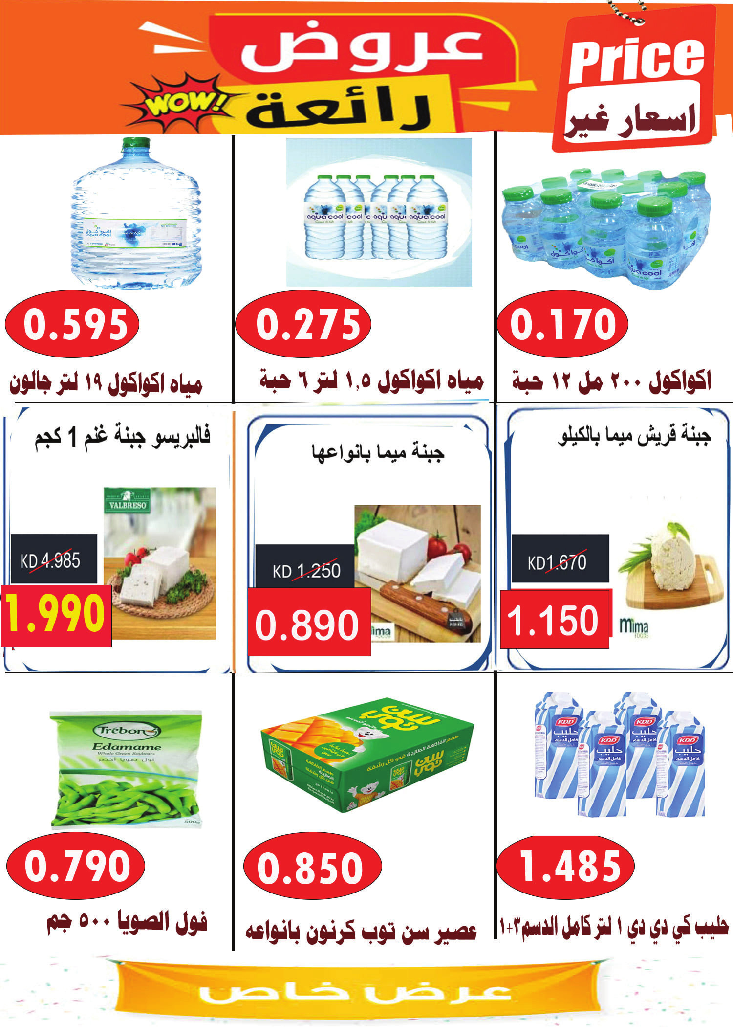 عروض جمعية الأحمدى من 23 حتى 31 أغسطس 2025 مهرجان أغسطس