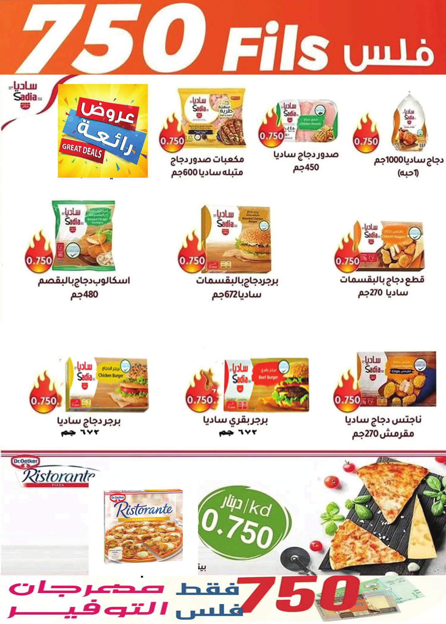 عروض جمعية الأحمدى من 23 حتى 31 أغسطس 2025 مهرجان أغسطس