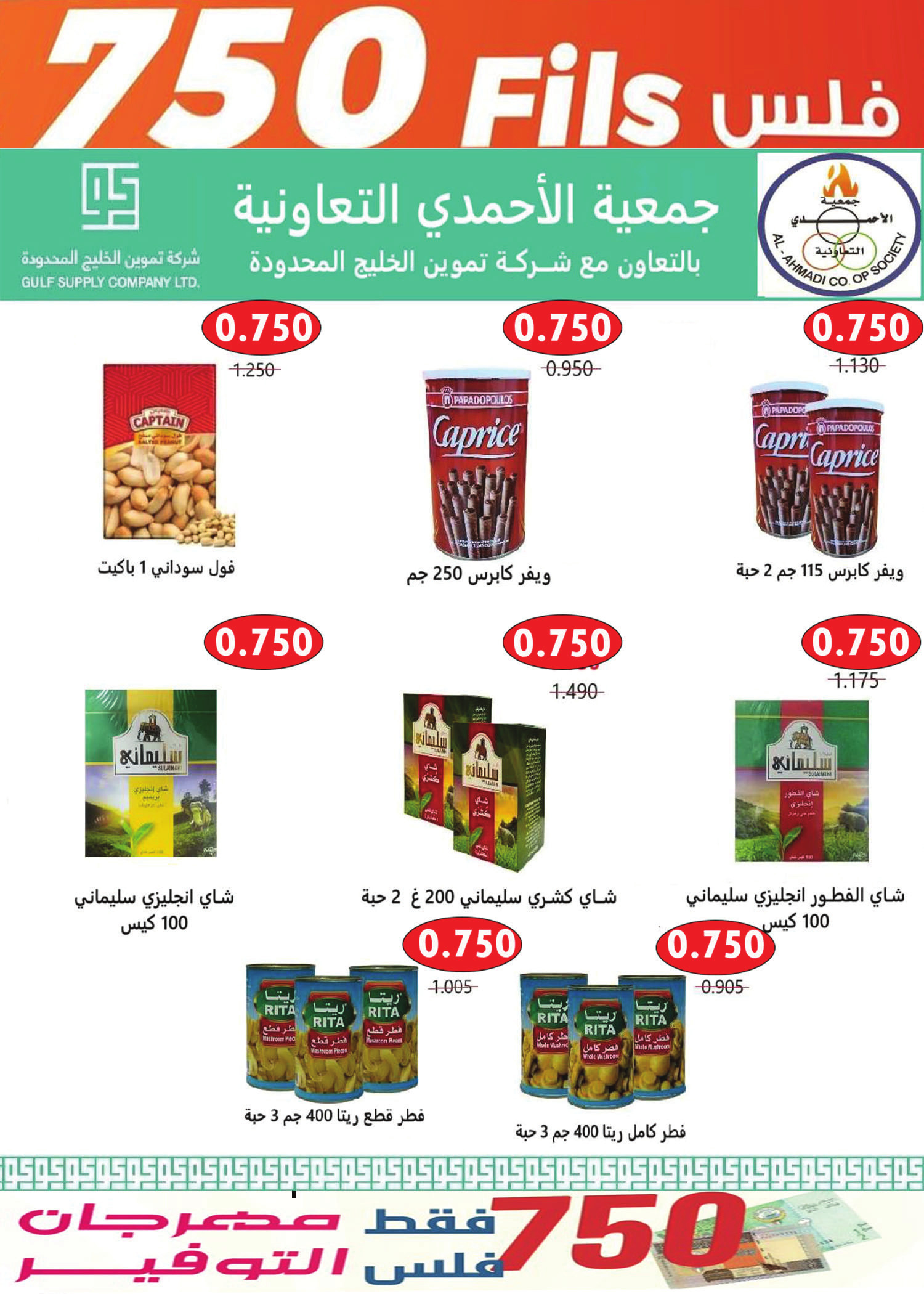 عروض جمعية الأحمدى من 23 حتى 31 أغسطس 2025 مهرجان أغسطس