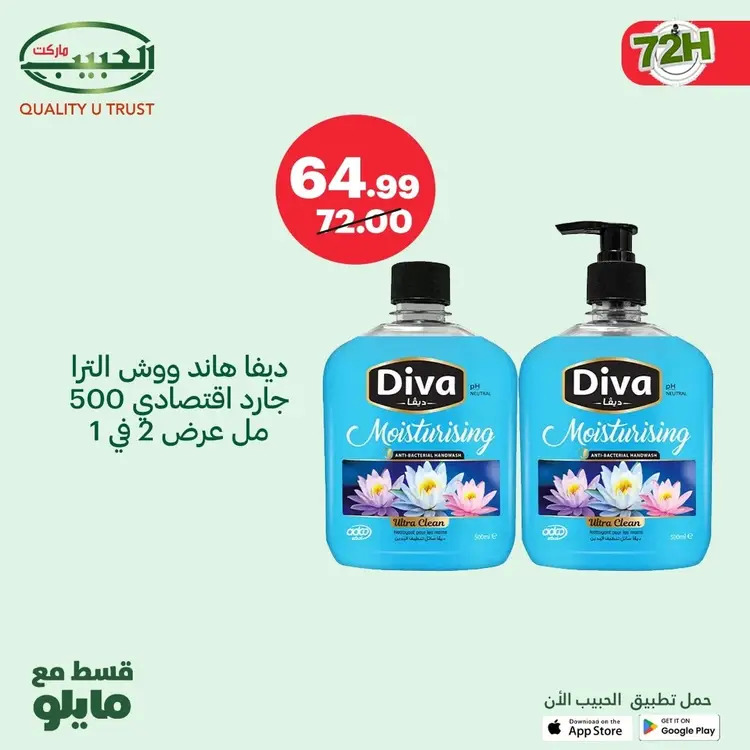 عروض الحبيب ماركت قنا والغردقة حتى 24 أغسطس 2025 نهاية الأسبوع
