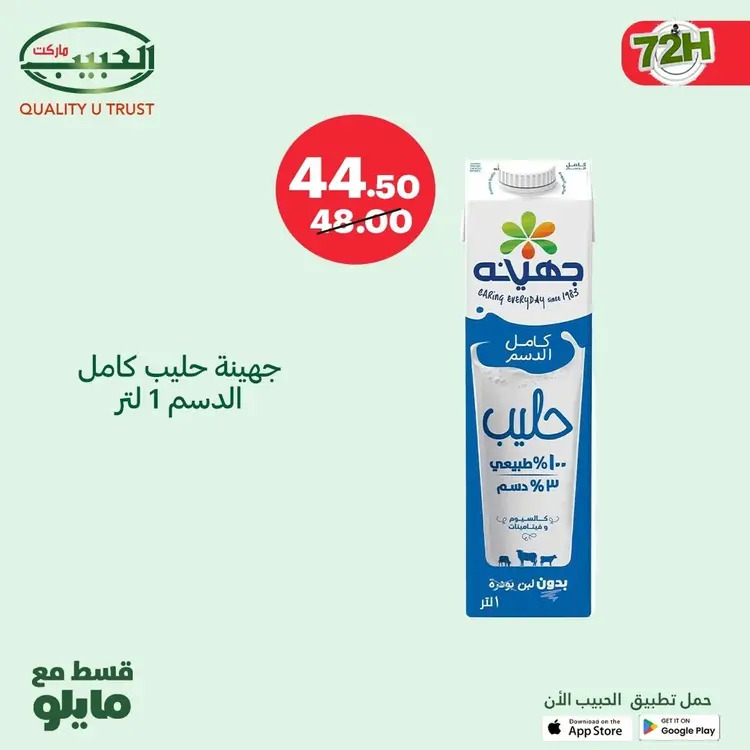 عروض الحبيب ماركت قنا والغردقة حتى 24 أغسطس 2025 نهاية الأسبوع