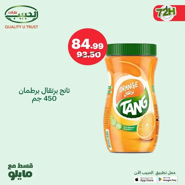 عروض الحبيب ماركت قنا والغردقة حتى 24 أغسطس 2025 نهاية الأسبوع