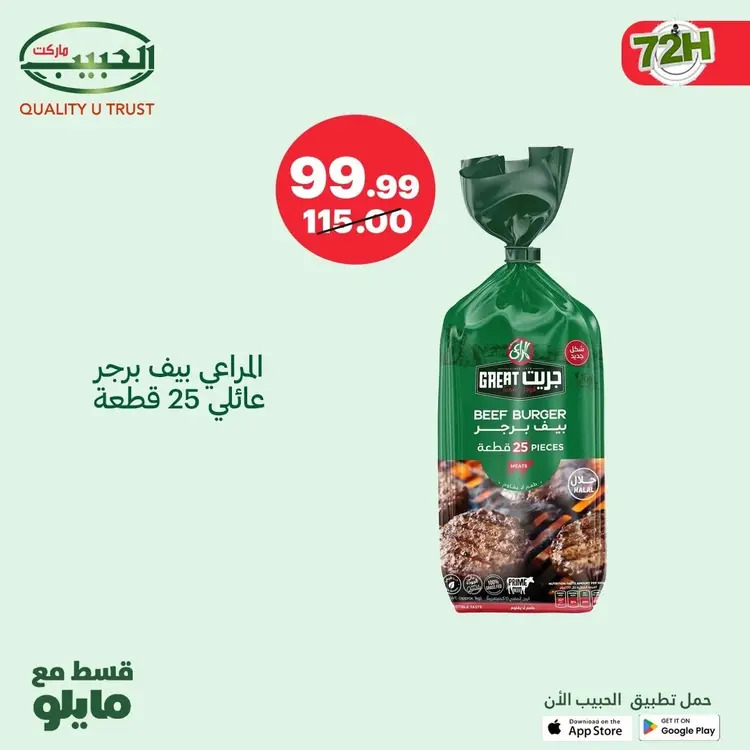 عروض الحبيب ماركت قنا والغردقة حتى 24 أغسطس 2025 نهاية الأسبوع