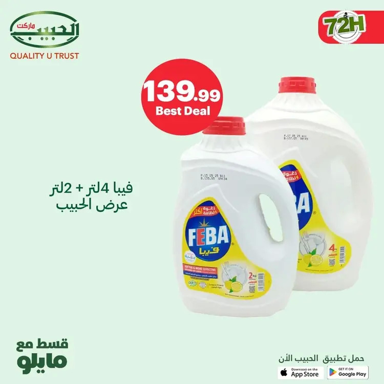 عروض الحبيب ماركت قنا والغردقة حتى 24 أغسطس 2025 نهاية الأسبوع
