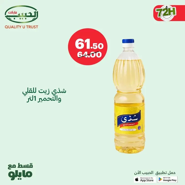 عروض الحبيب ماركت قنا والغردقة حتى 24 أغسطس 2025 نهاية الأسبوع