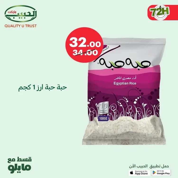 عروض الحبيب ماركت قنا والغردقة حتى 24 أغسطس 2025 نهاية الأسبوع
