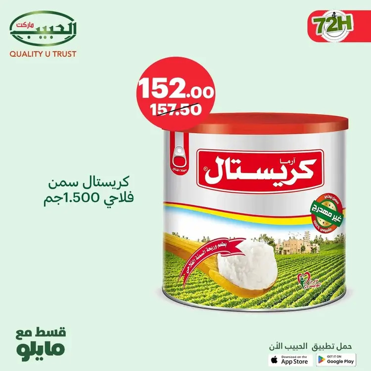 عروض الحبيب ماركت قنا والغردقة حتى 24 أغسطس 2025 نهاية الأسبوع
