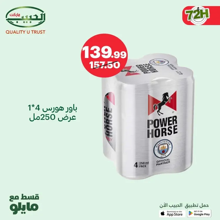 عروض الحبيب ماركت قنا والغردقة حتى 24 أغسطس 2025 نهاية الأسبوع