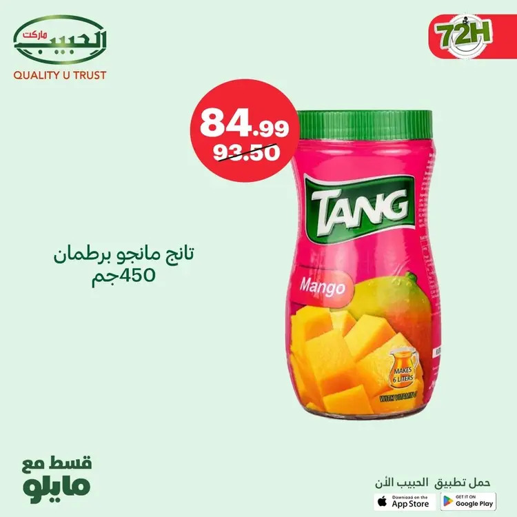 عروض الحبيب ماركت قنا والغردقة حتى 24 أغسطس 2025 نهاية الأسبوع