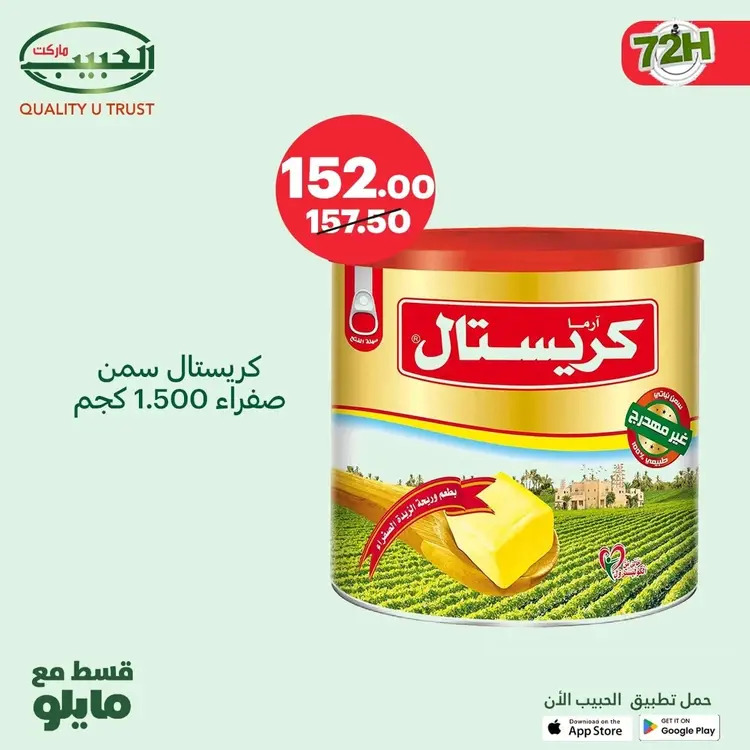 عروض الحبيب ماركت قنا والغردقة حتى 24 أغسطس 2025 نهاية الأسبوع