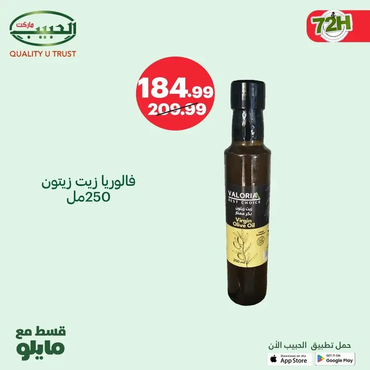 عروض الحبيب ماركت قنا والغردقة حتى 24 أغسطس 2025 نهاية الأسبوع
