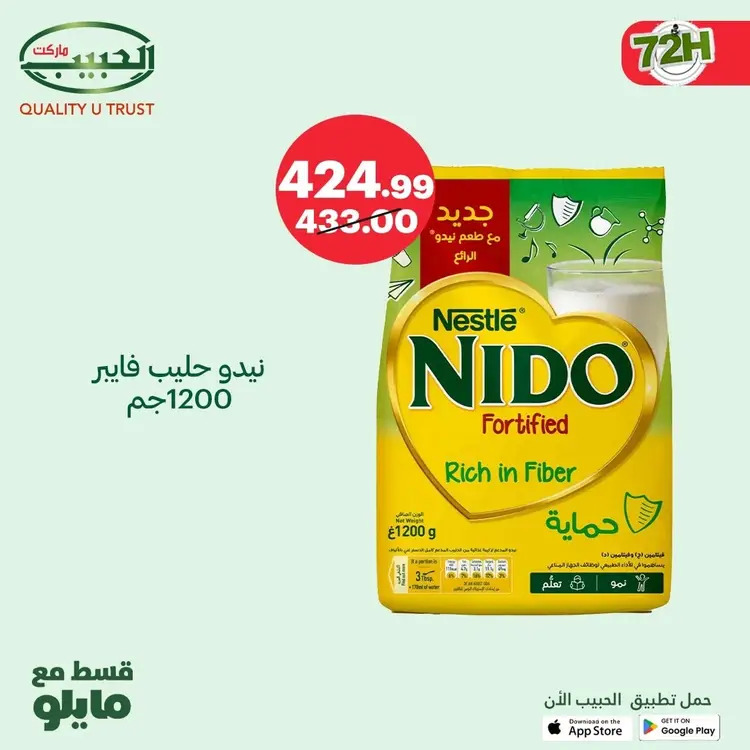 عروض الحبيب ماركت قنا والغردقة حتى 24 أغسطس 2025 نهاية الأسبوع