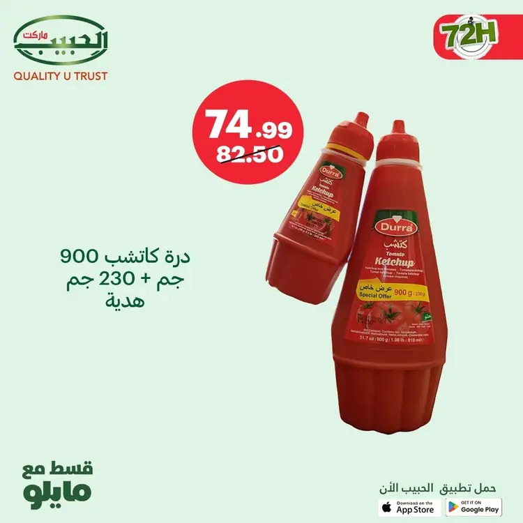 عروض الحبيب ماركت قنا والغردقة حتى 24 أغسطس 2025 نهاية الأسبوع