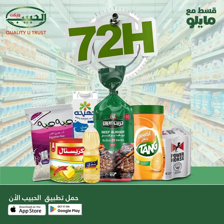 عروض الحبيب ماركت قنا والغردقة حتى 24 أغسطس 2025 نهاية الأسبوع