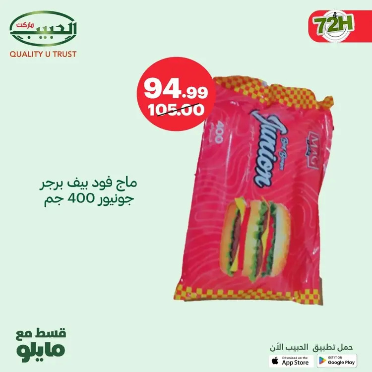 عروض الحبيب ماركت قنا والغردقة حتى 24 أغسطس 2025 نهاية الأسبوع