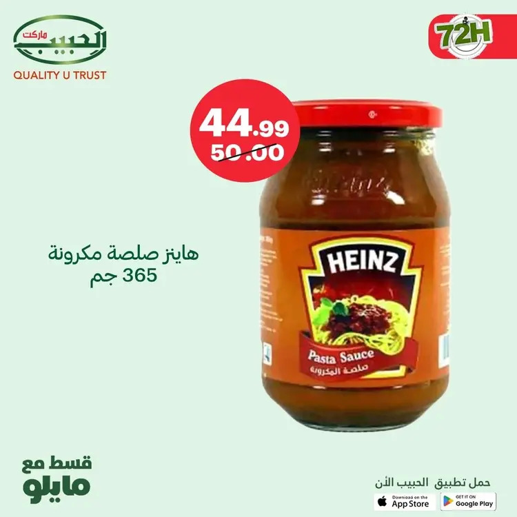 عروض الحبيب ماركت قنا والغردقة حتى 24 أغسطس 2025 نهاية الأسبوع