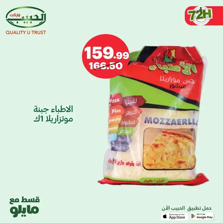 عروض الحبيب ماركت قنا والغردقة حتى 24 أغسطس 2025 نهاية الأسبوع
