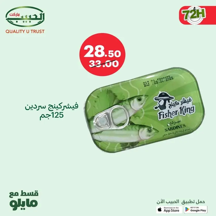 عروض الحبيب ماركت قنا والغردقة حتى 24 أغسطس 2025 نهاية الأسبوع
