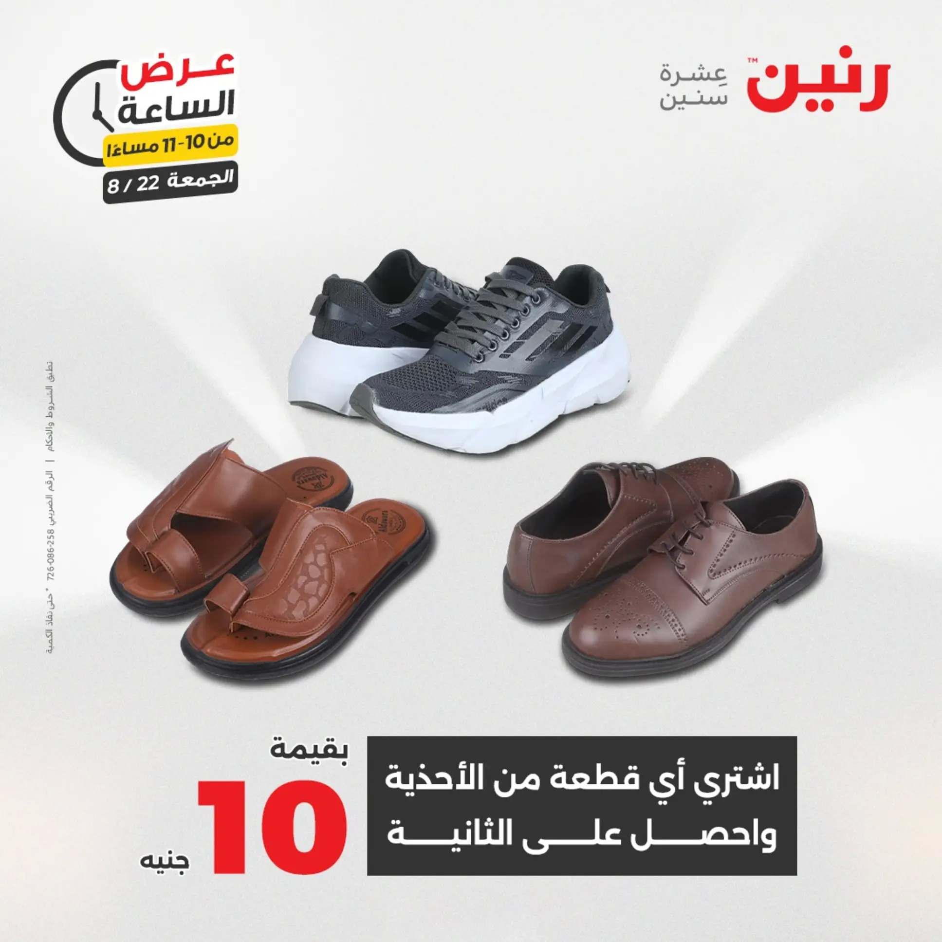 عرض الساعة من رنين الجمعة 22 أغسطس 2025 عرض رنين اليوم