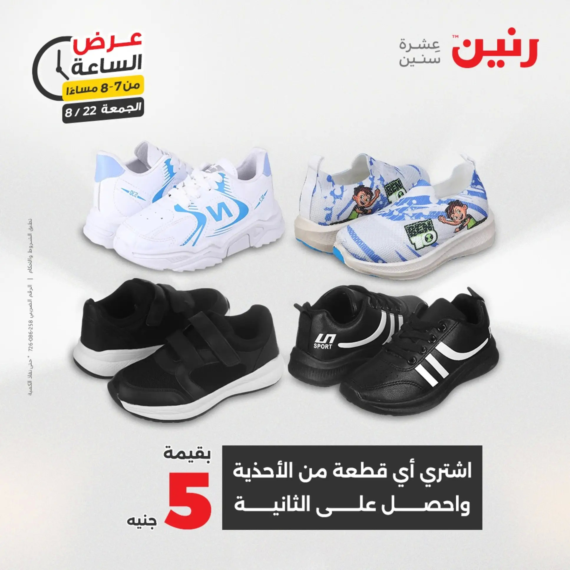 عرض الساعة من رنين الجمعة 22 أغسطس 2025 عرض رنين اليوم