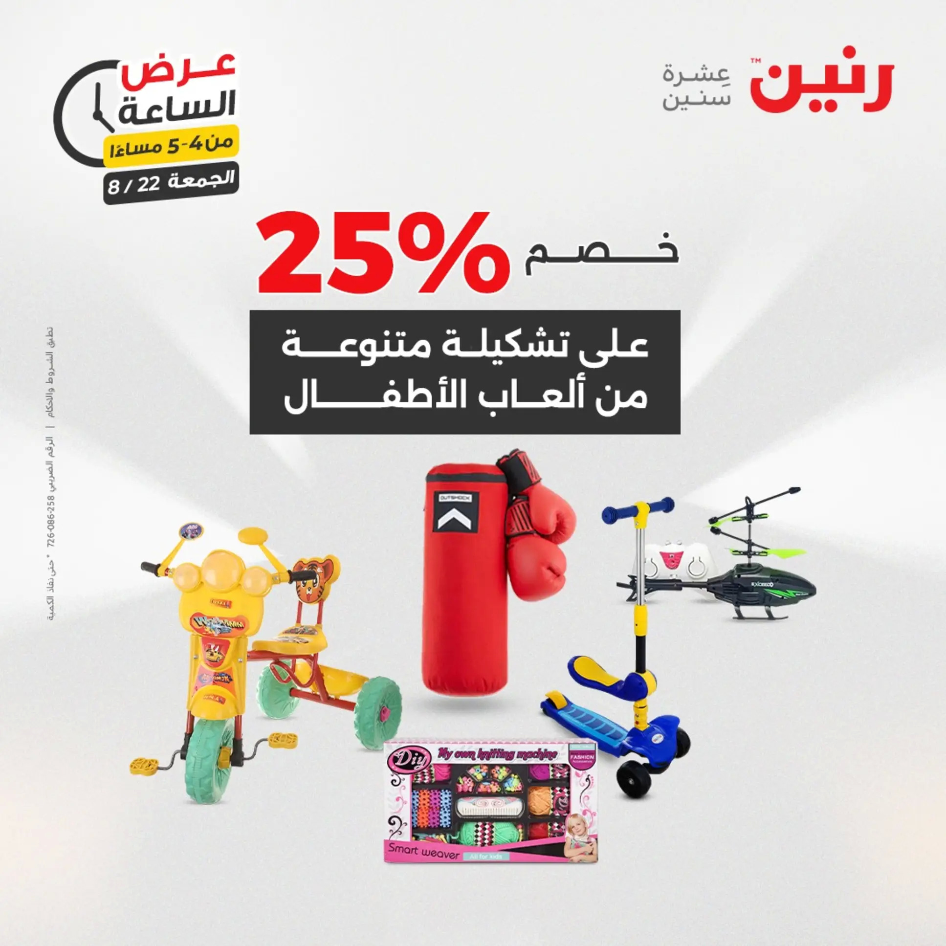 عرض الساعة من رنين الجمعة 22 أغسطس 2025 عرض رنين اليوم